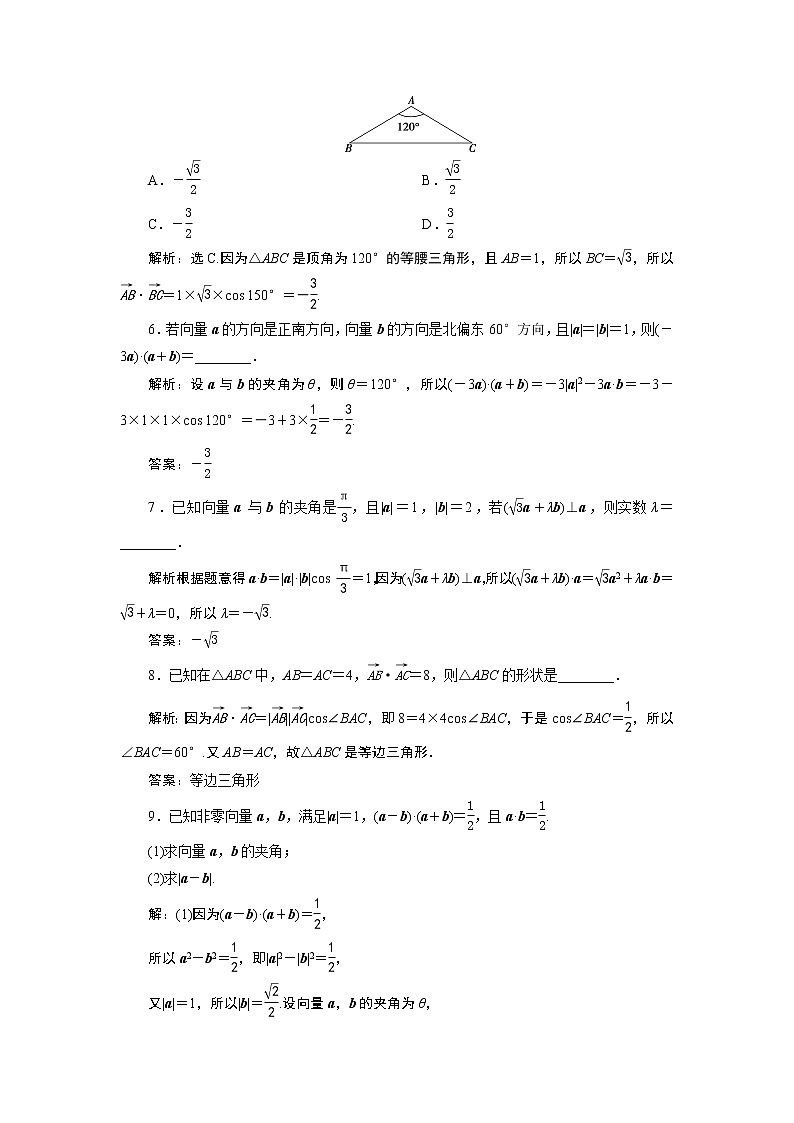 4 6．2.4　应用案巩固提升第2页