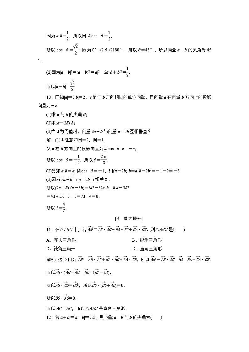 4 6．2.4　应用案巩固提升第3页