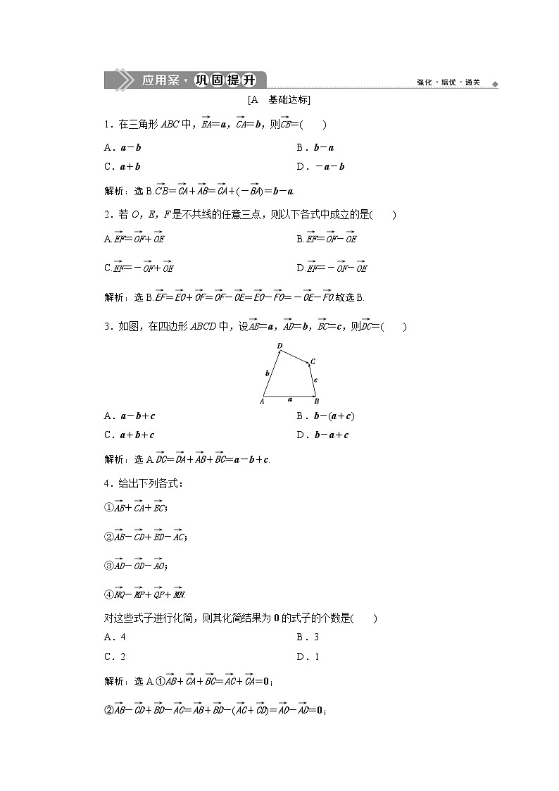 2 6．2.2　应用案巩固提升第1页