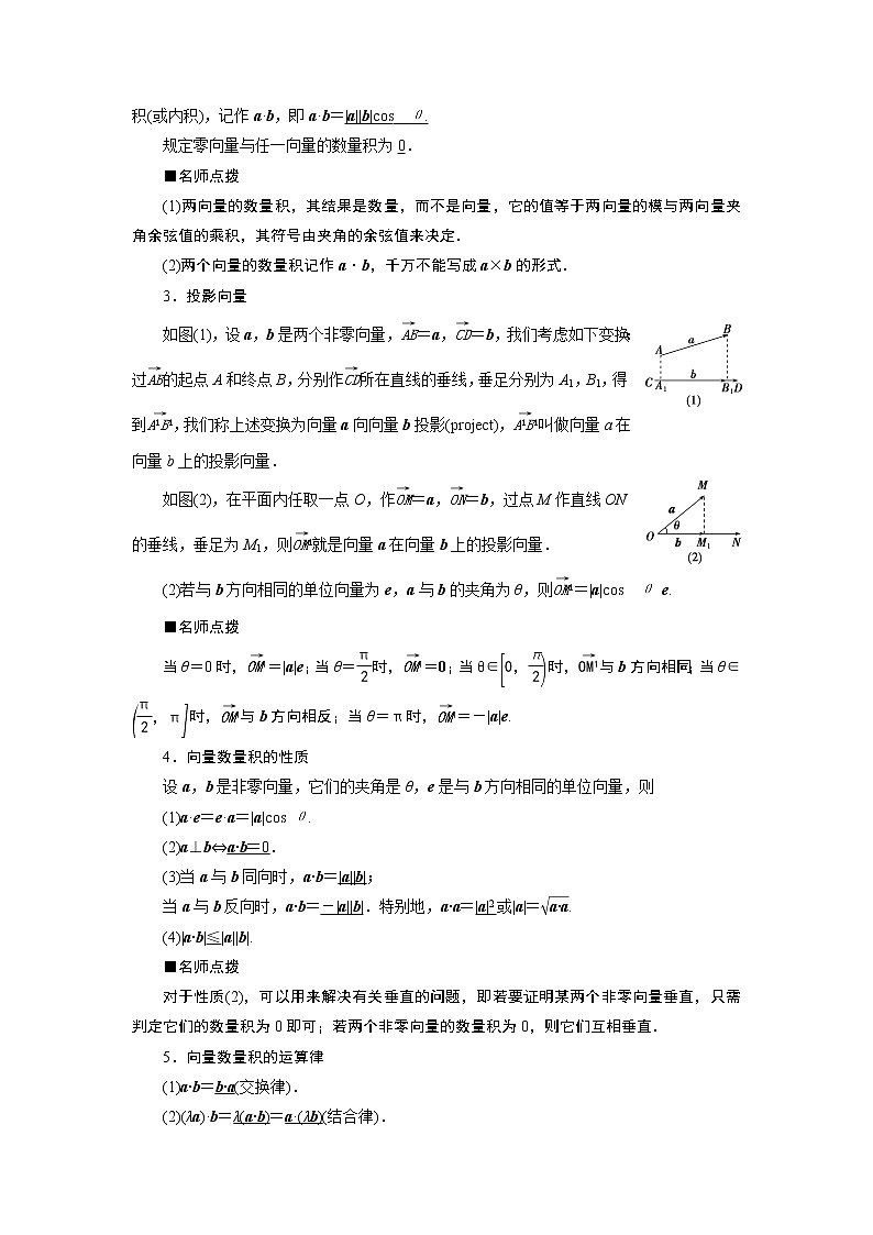 4 6．2.4　向量的数量积第2页