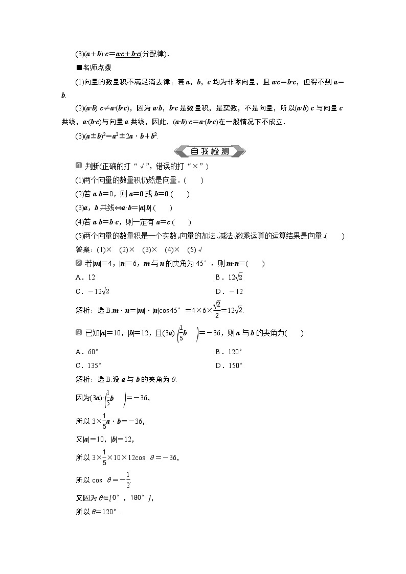 4 6．2.4　向量的数量积第3页
