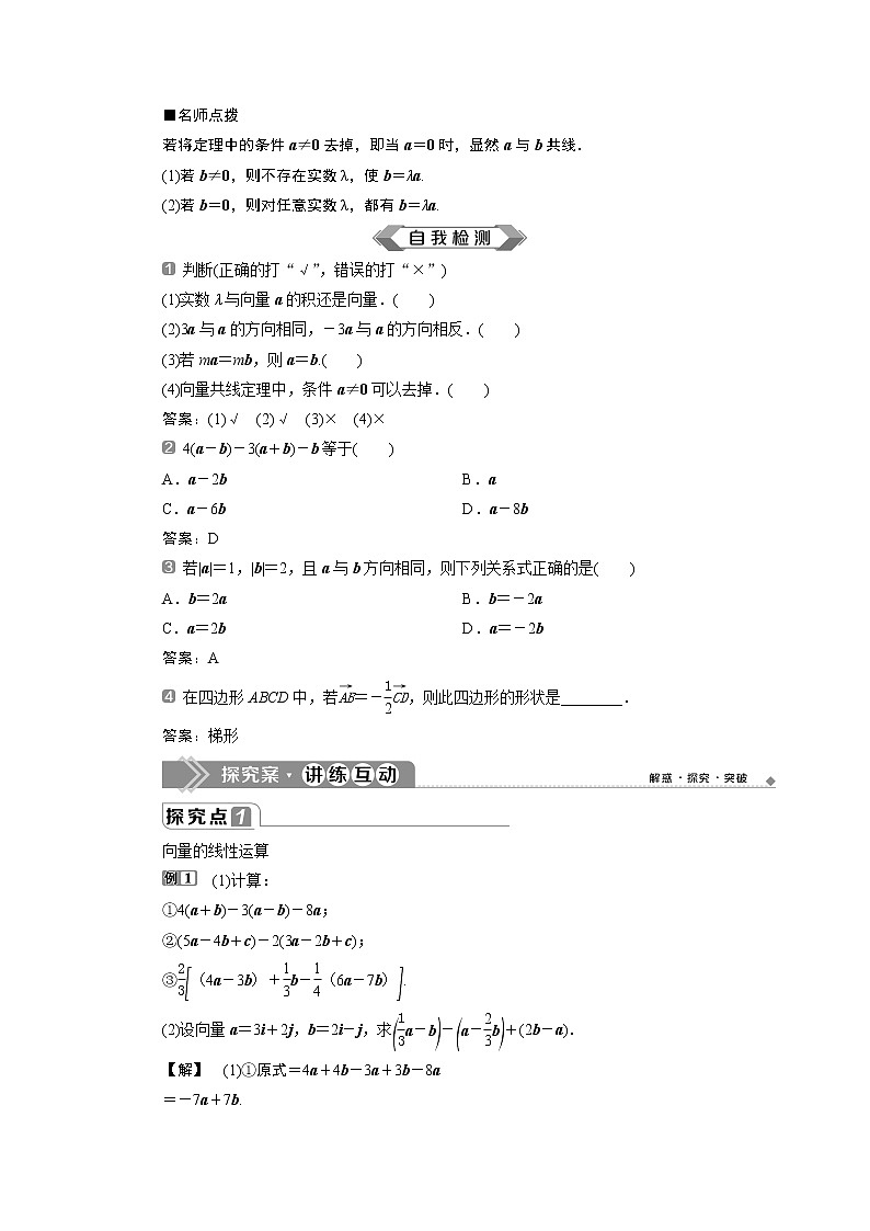 3 6．2.3　向量的数乘运算第2页