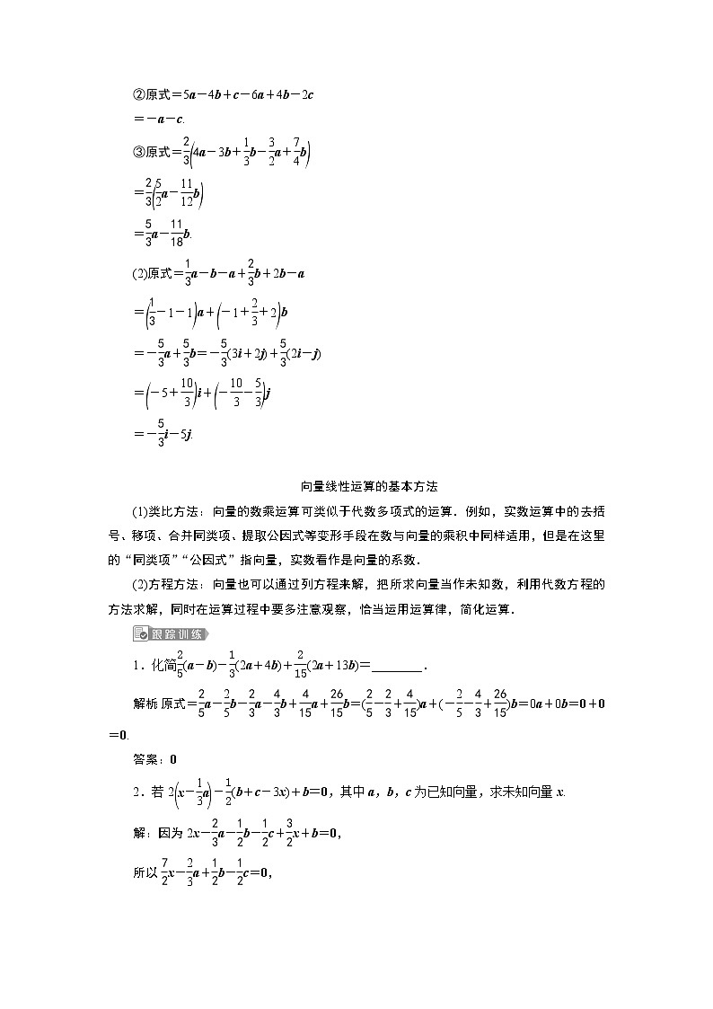 3 6．2.3　向量的数乘运算第3页
