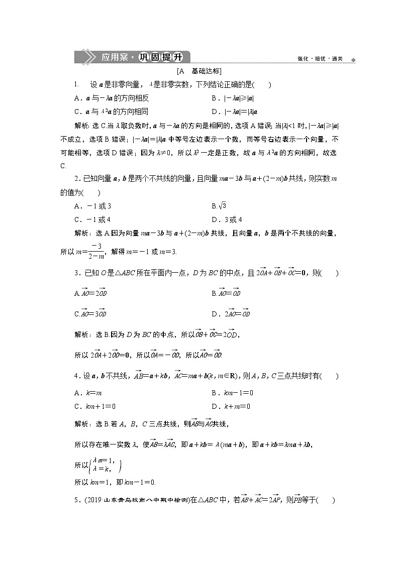 3 6．2.3　应用案巩固提升第1页