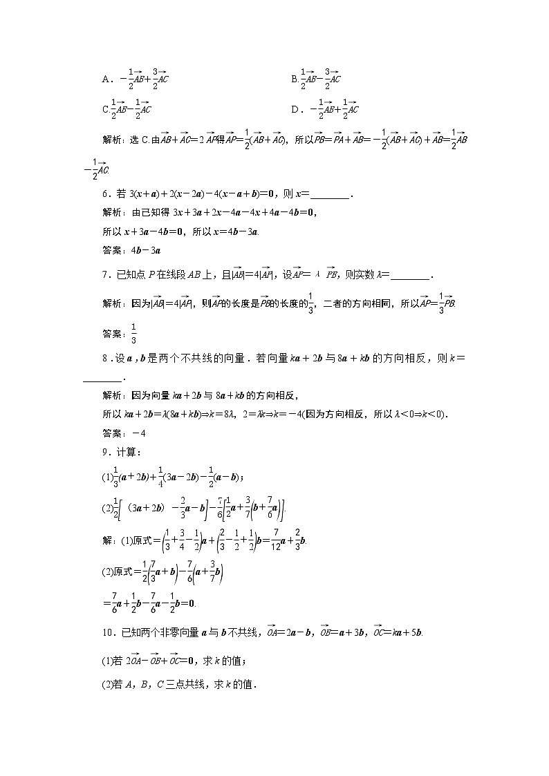 3 6．2.3　应用案巩固提升第2页