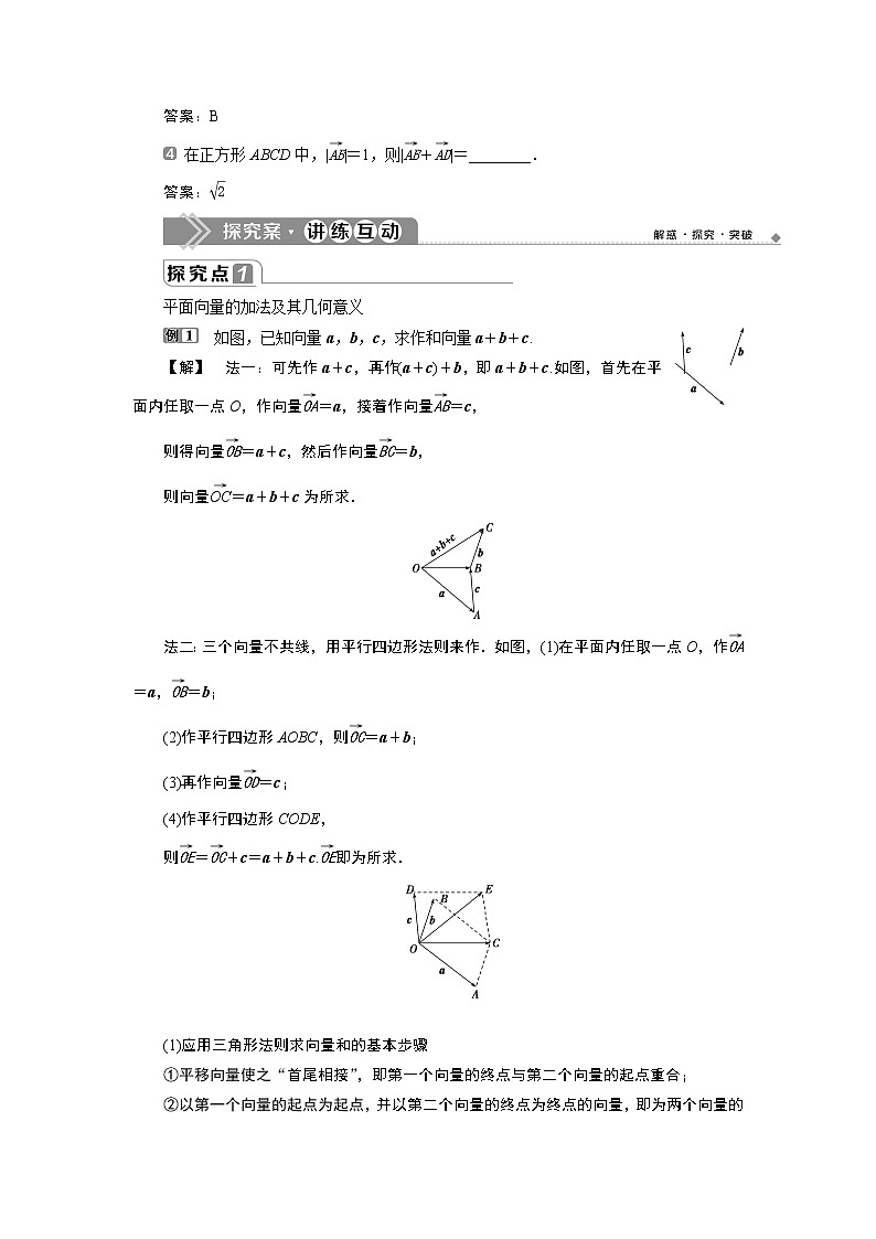 1 6．2.1　向量的加法运算第3页