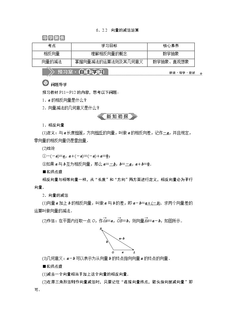 2 6．2.2　向量的减法运算第1页