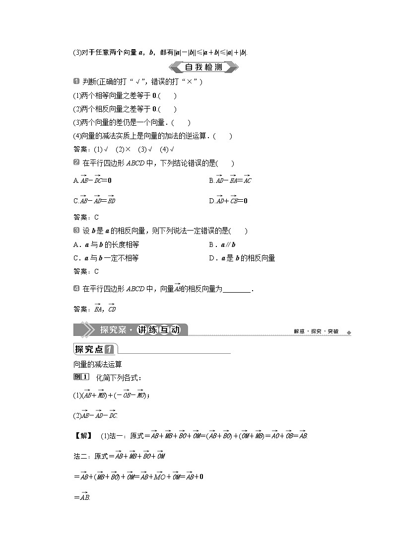 2 6．2.2　向量的减法运算第2页