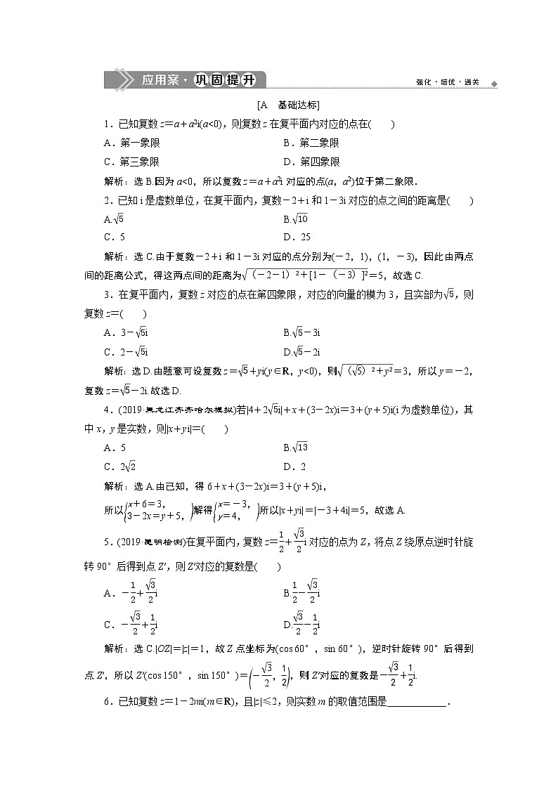 7．1　复数的概念 练习01