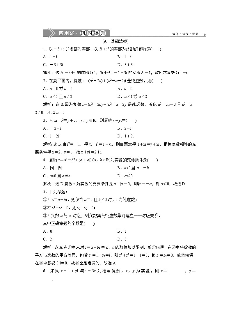 7．1　复数的概念 练习01