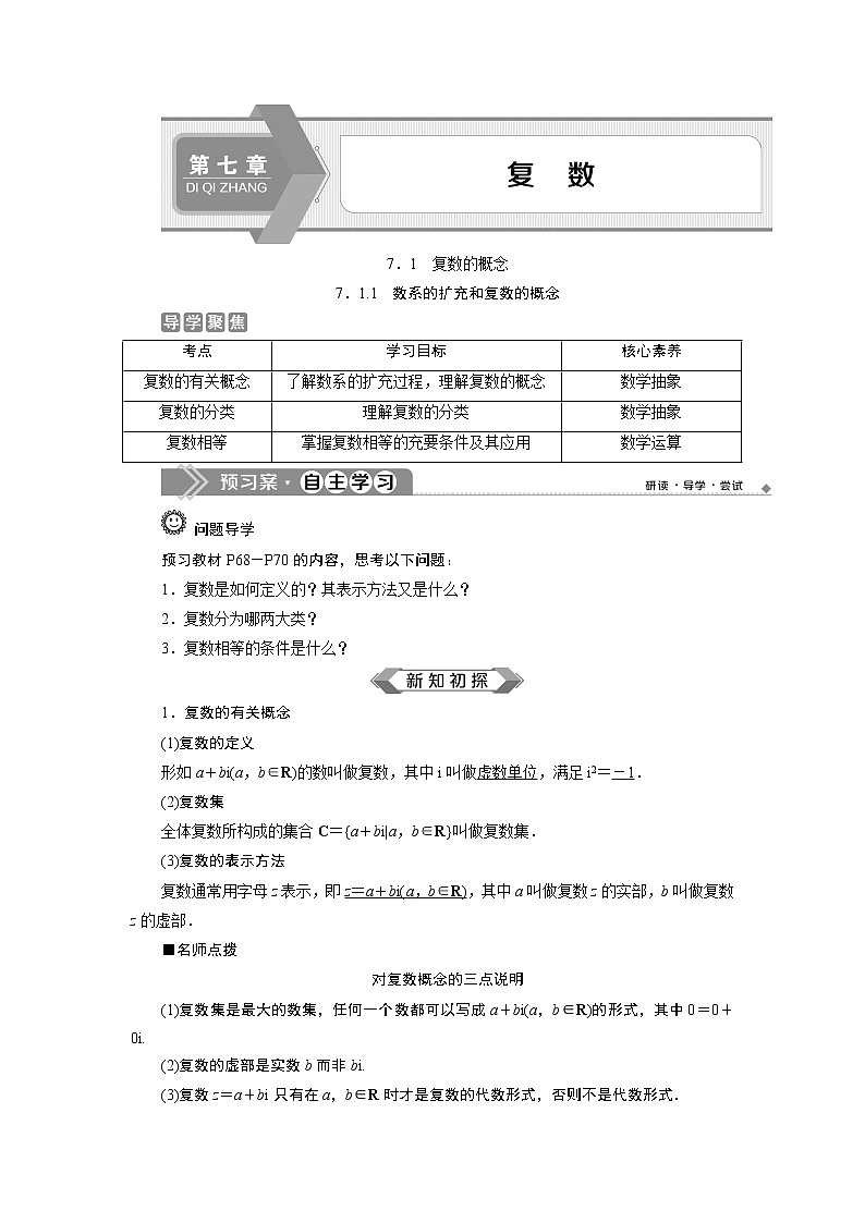 7．1　复数的概念 练习01