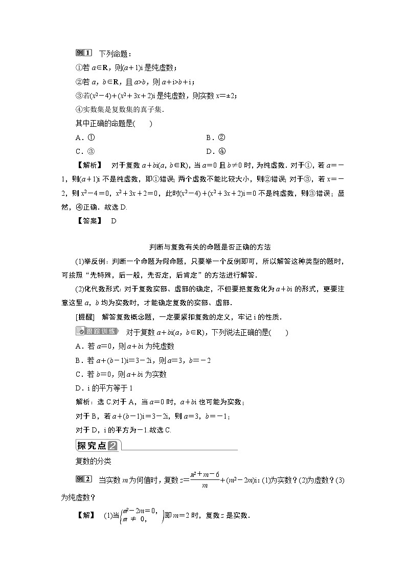 7．1　复数的概念 练习03