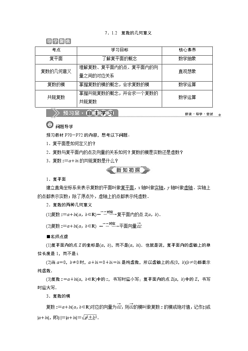 7．1　复数的概念 练习01