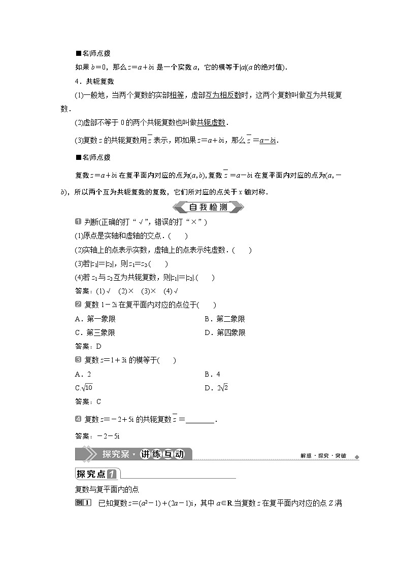 7．1　复数的概念 练习02