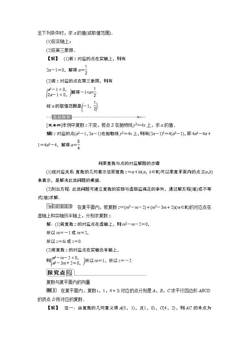 7．1　复数的概念 练习03