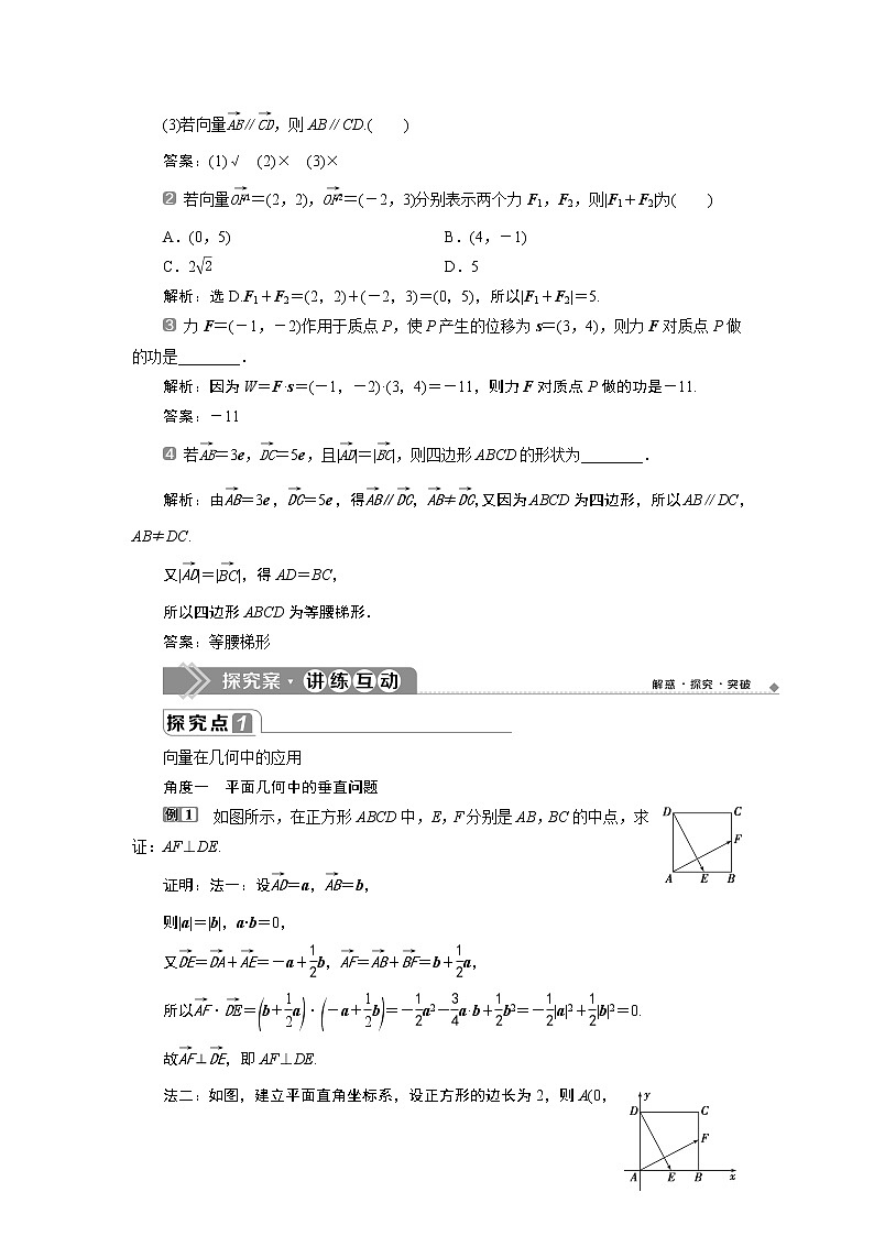 6．4　平面向量的应用 练习02