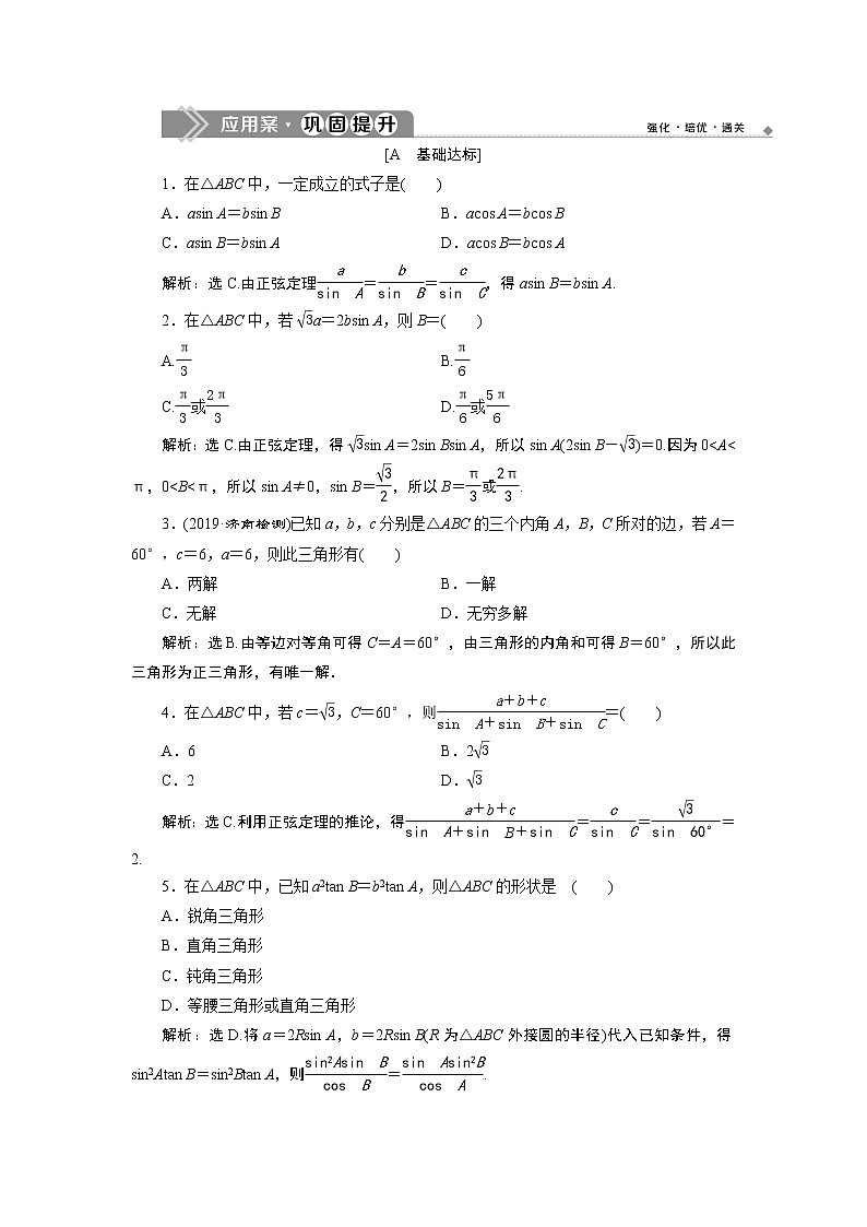 6．4　平面向量的应用 练习01