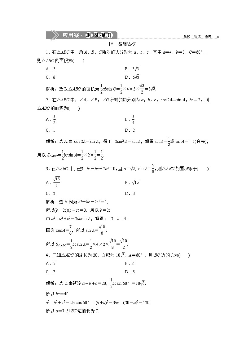 6．4　平面向量的应用 练习01