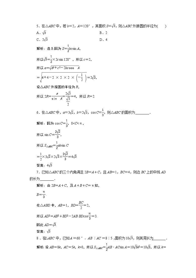 6．4　平面向量的应用 练习02