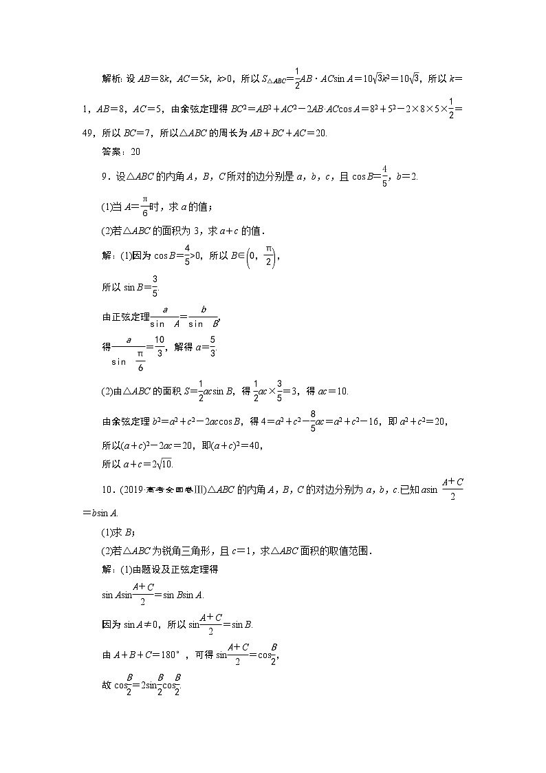 6．4　平面向量的应用 练习03