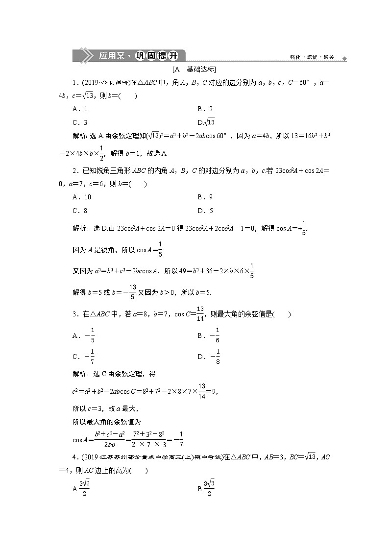 6．4　平面向量的应用 练习01