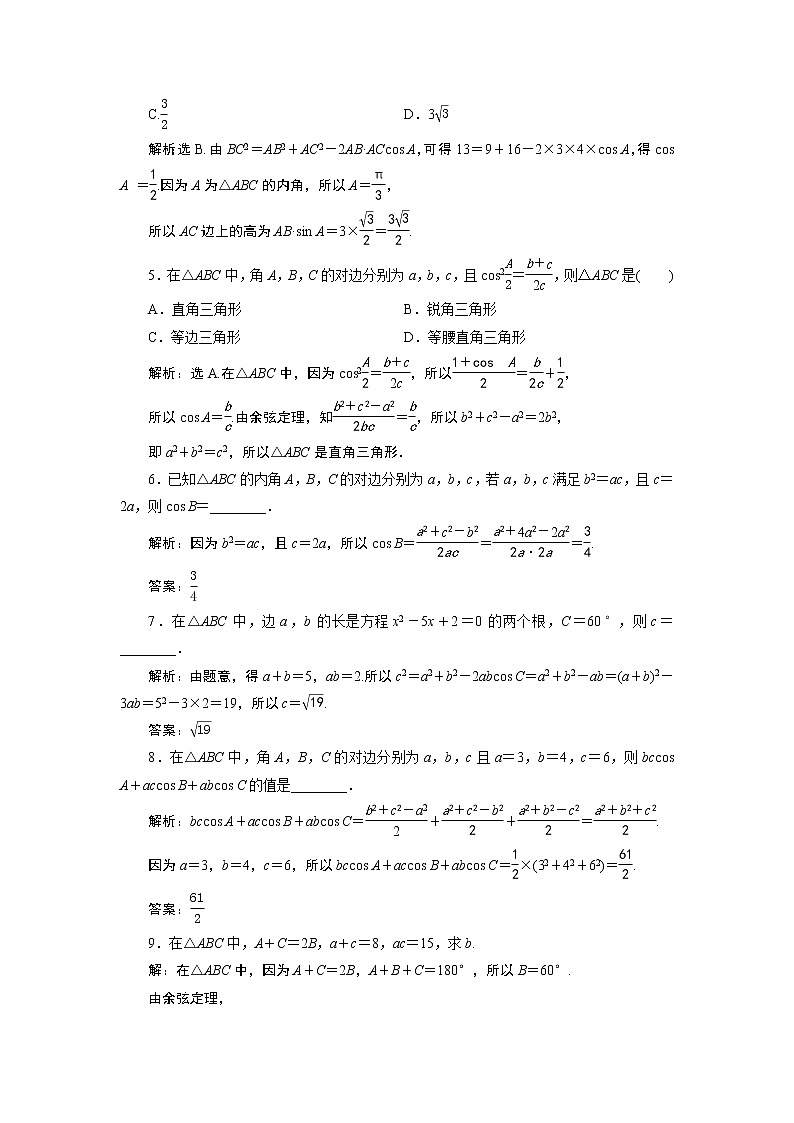6．4　平面向量的应用 练习02