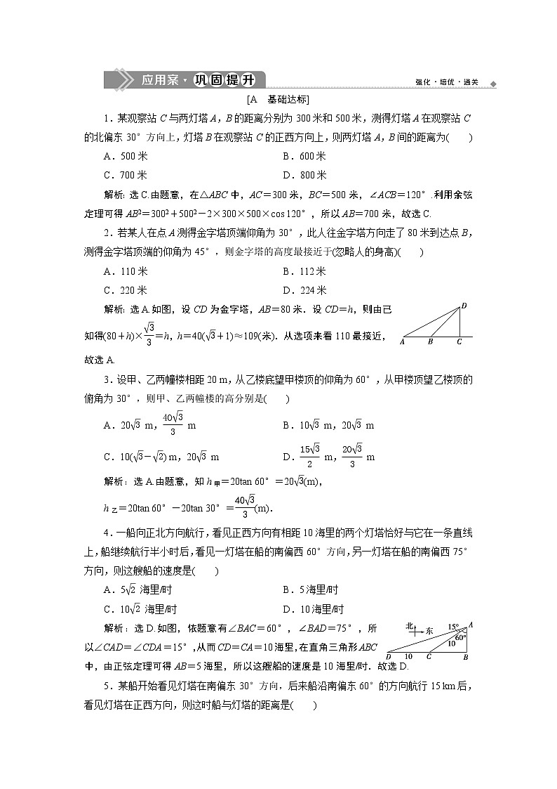 6．4　平面向量的应用 练习01