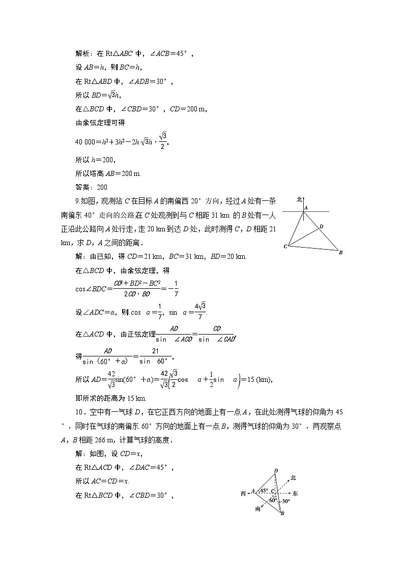 6．4　平面向量的应用 练习03
