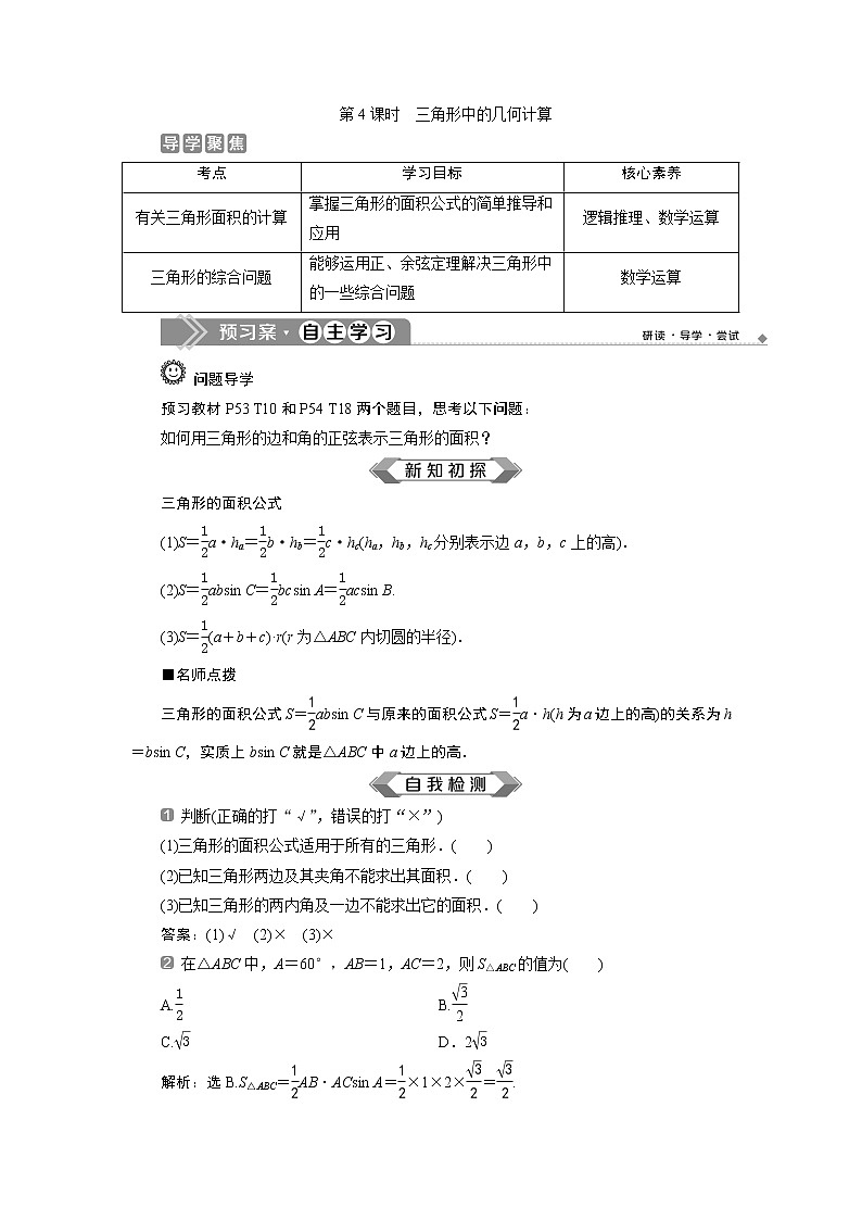 6．4　平面向量的应用 练习01