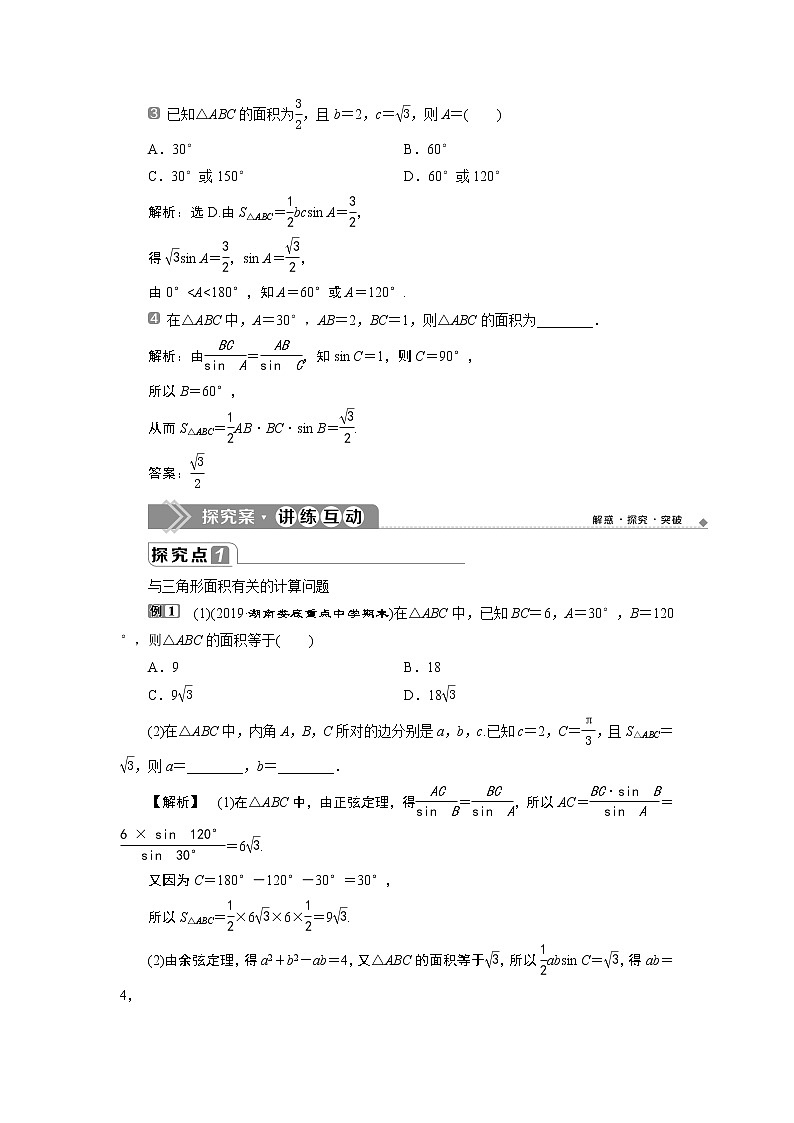 6．4　平面向量的应用 练习02