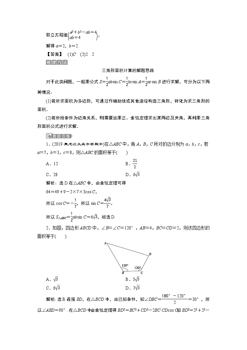 6．4　平面向量的应用 练习03