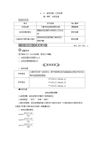 6．4　平面向量的应用