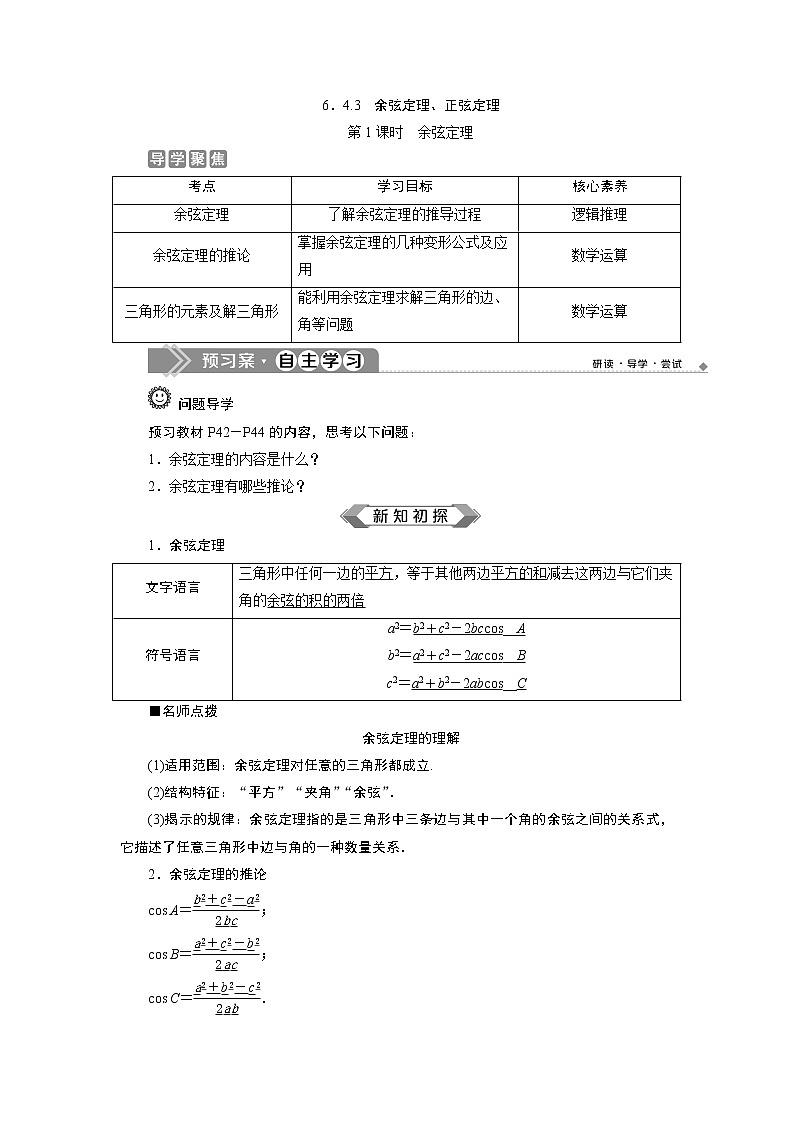 6．4　平面向量的应用 练习01
