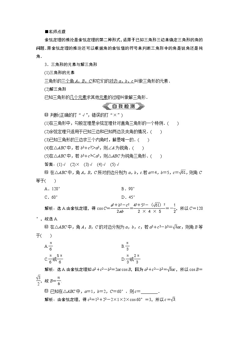 6．4　平面向量的应用 练习02