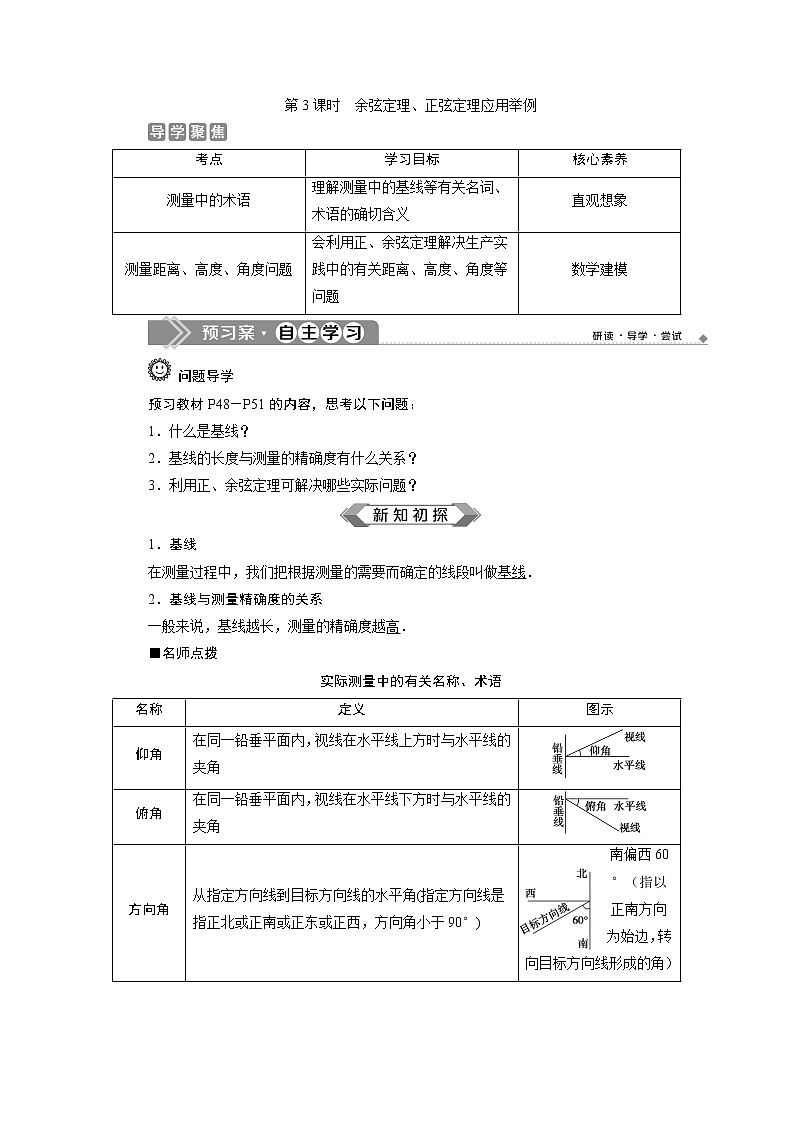 6．4　平面向量的应用 练习01