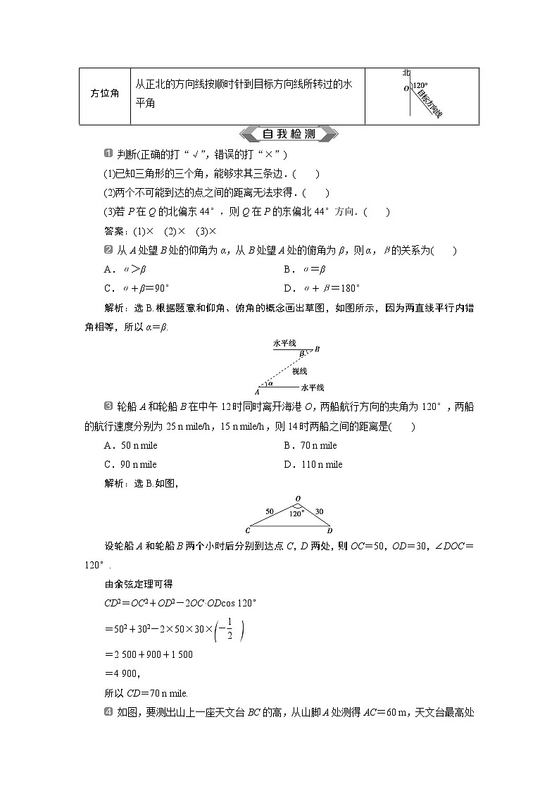 6．4　平面向量的应用 练习02