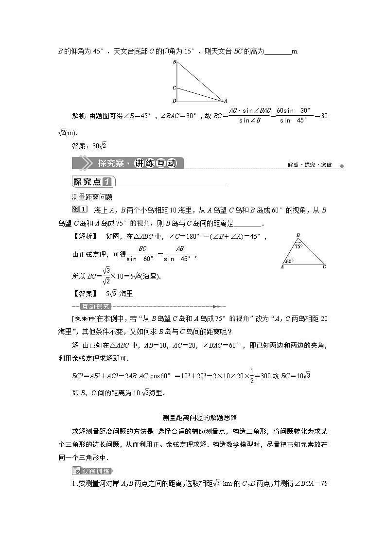 6．4　平面向量的应用 练习03