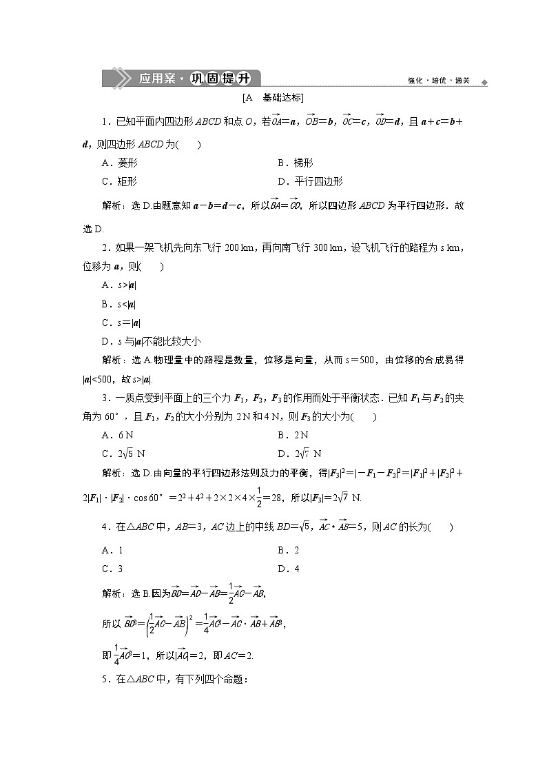 6．4　平面向量的应用 练习01