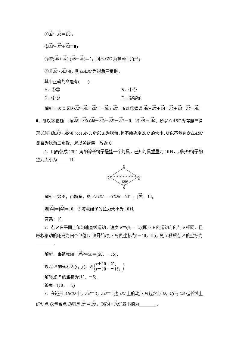 6．4　平面向量的应用 练习02