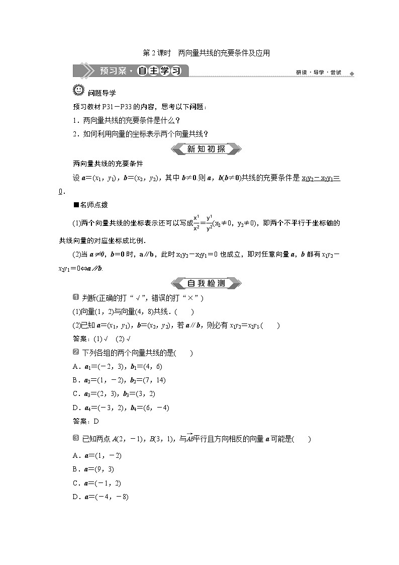 6．3　平面向量基本定理及坐标表示 练习01