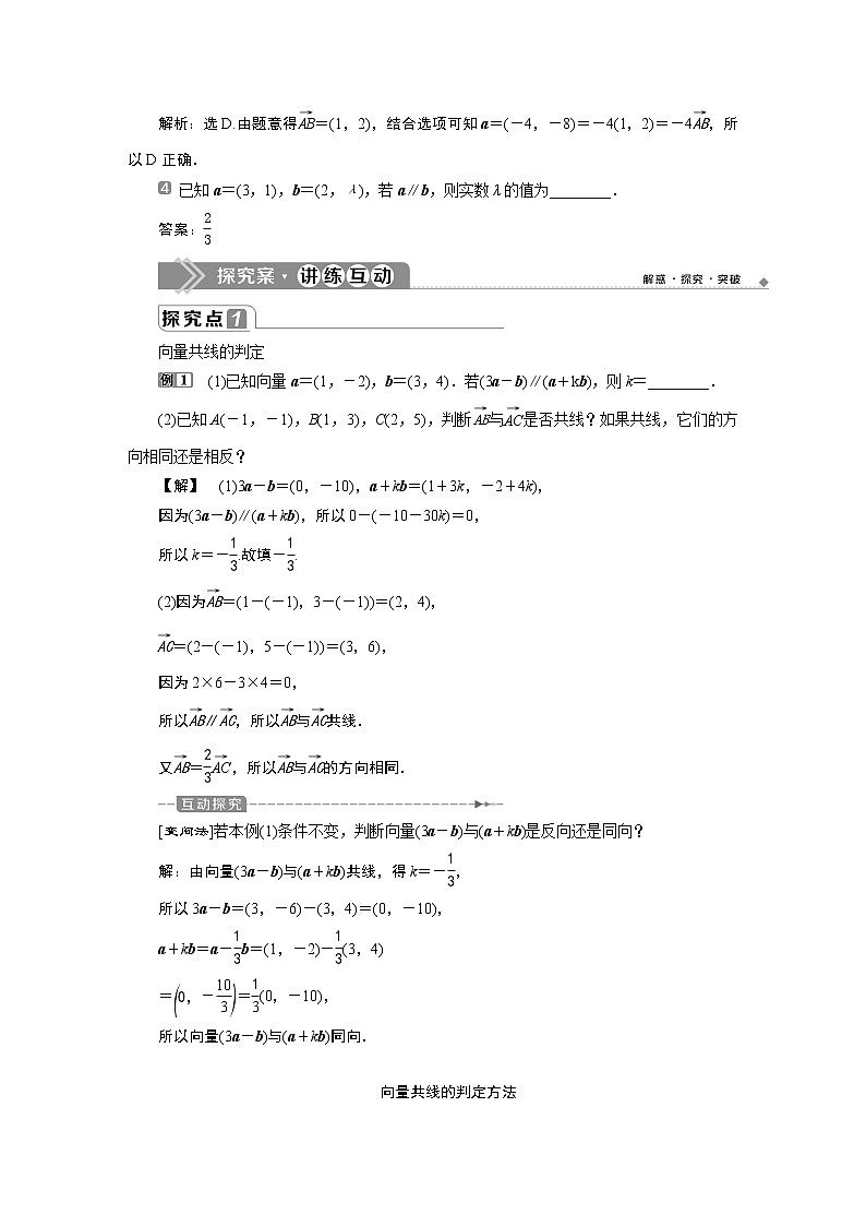 6．3　平面向量基本定理及坐标表示 练习02