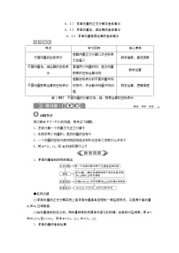 6．3　平面向量基本定理及坐标表示