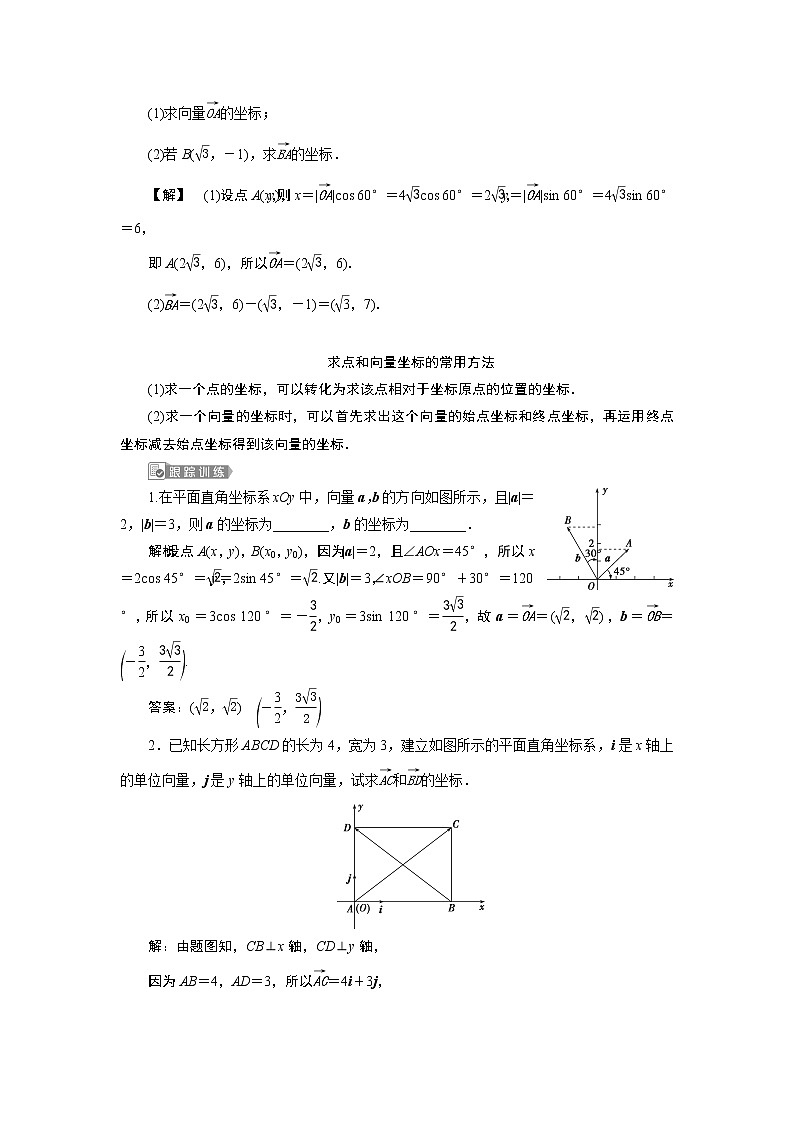 6．3　平面向量基本定理及坐标表示 练习03