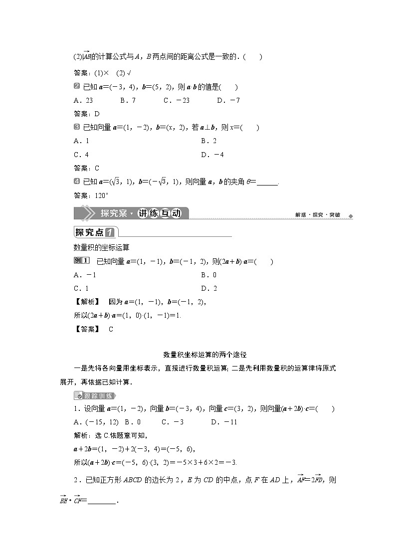 6．3　平面向量基本定理及坐标表示 练习02
