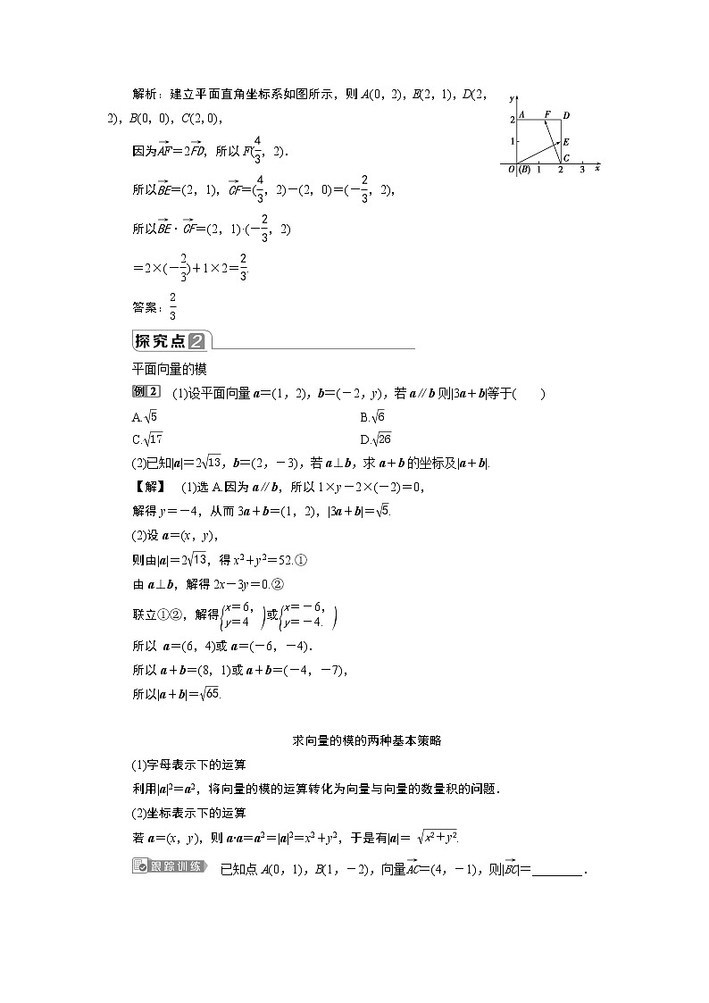 6．3　平面向量基本定理及坐标表示 练习03