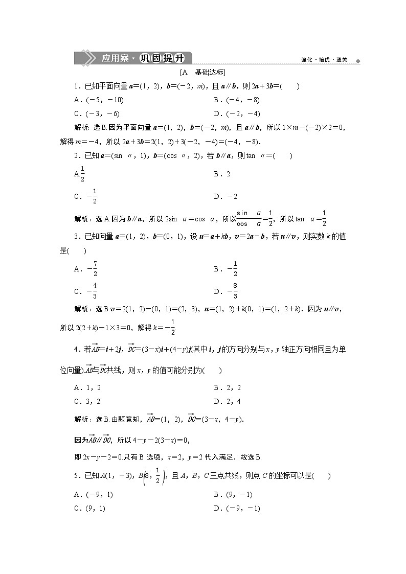 6．3　平面向量基本定理及坐标表示 练习01