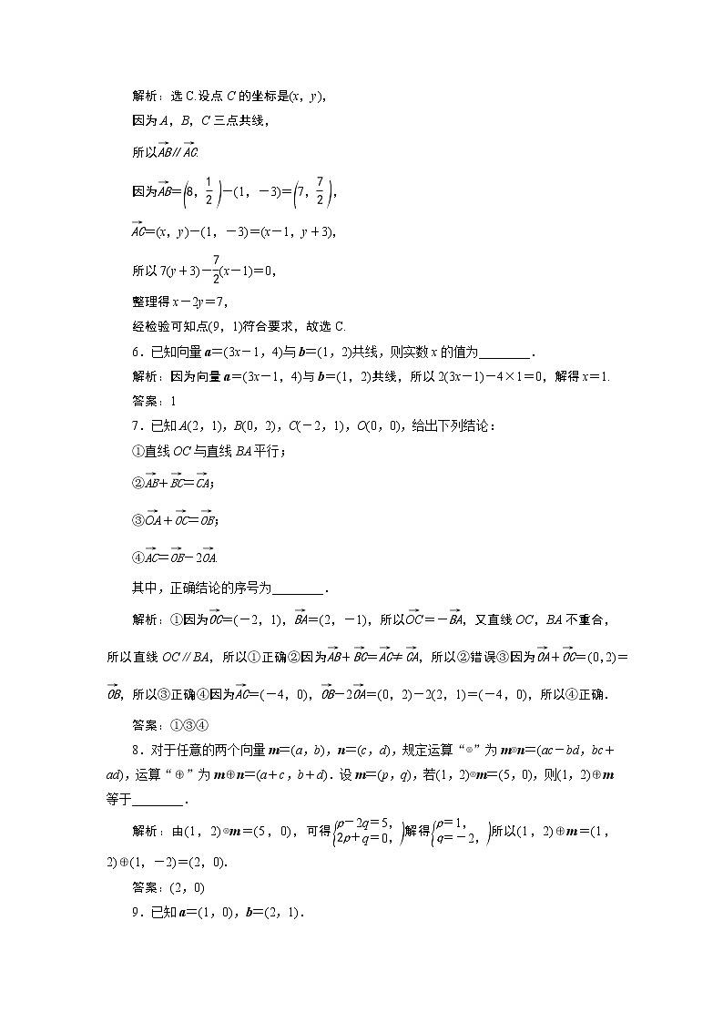 6．3　平面向量基本定理及坐标表示 练习02