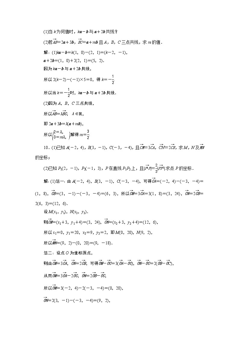 6．3　平面向量基本定理及坐标表示 练习03