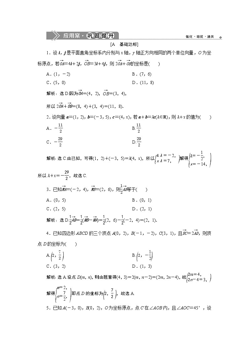 6．3　平面向量基本定理及坐标表示 练习01