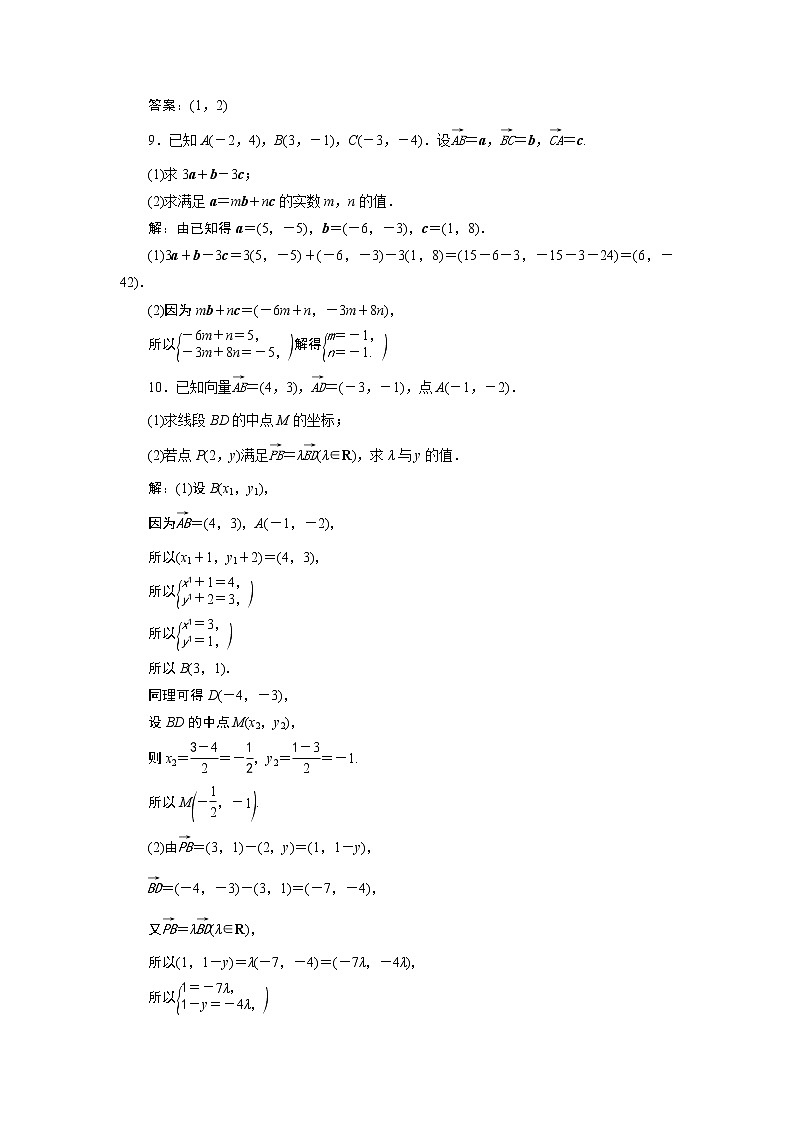 6．3　平面向量基本定理及坐标表示 练习03